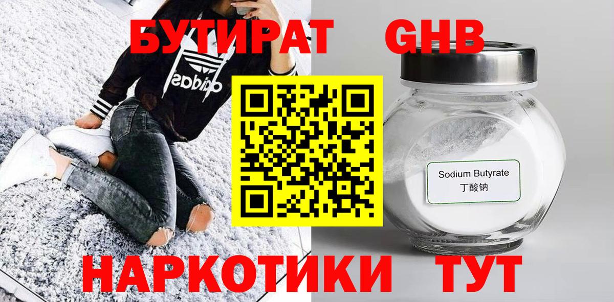 Чистополь  БУТИРАТ BDO  Бутират  Вход с VPN 