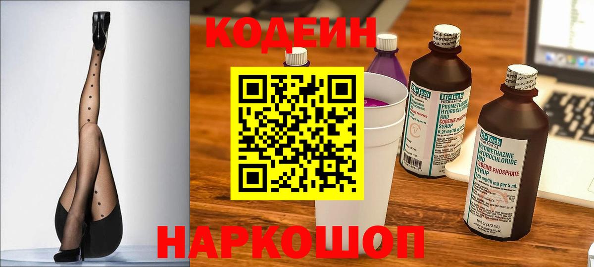 Кодеиновый сироп Lean напиток Lean (лин) Чистополь