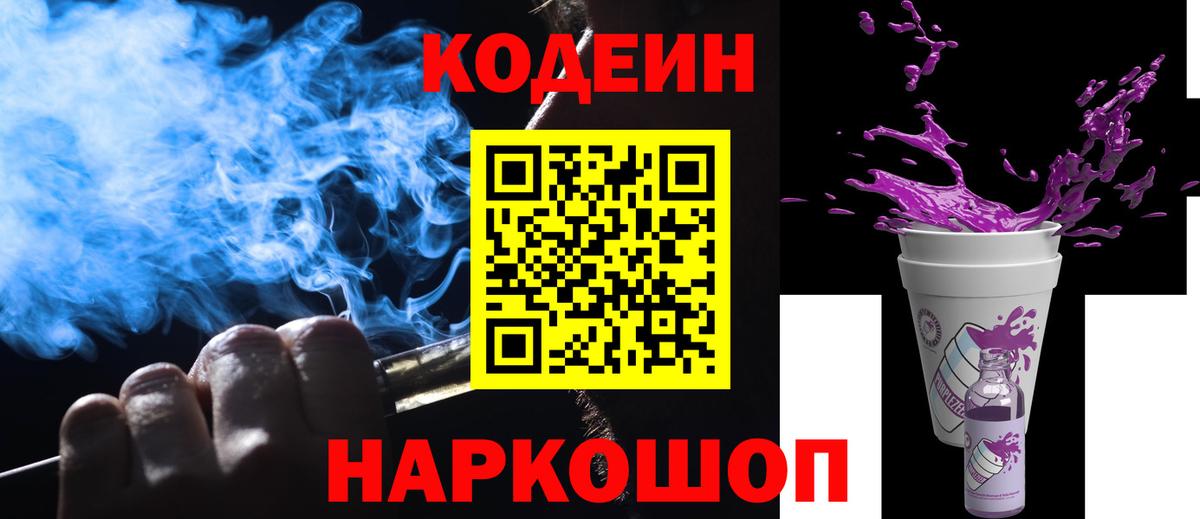 Чистополь  Кодеиновый сироп Lean напиток Lean (лин)  Вход с VPN  Кодеиновый сироп Lean Purple Drank 